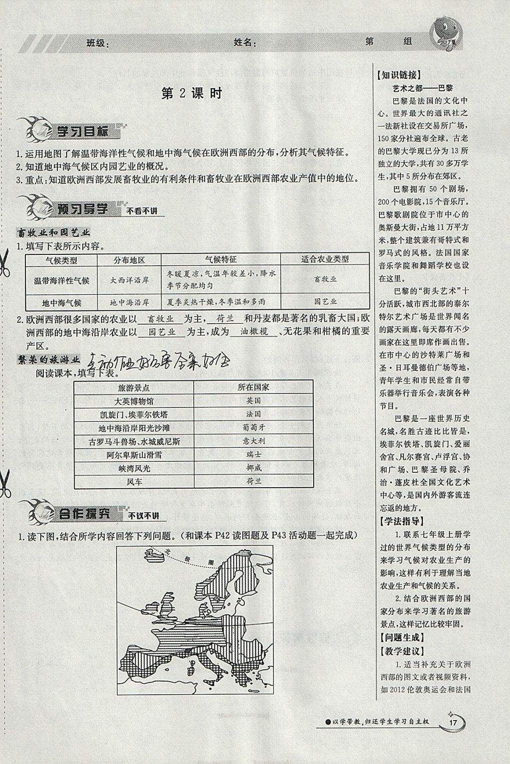 2018年金太阳导学案七年级地理下册商务星球版 参考答案第17页