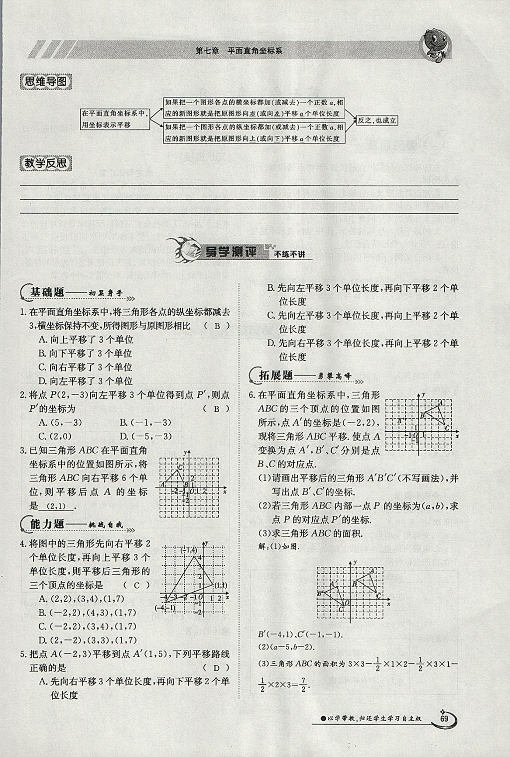 2018年金太阳导学案七年级数学下册人教版 参考答案第29页