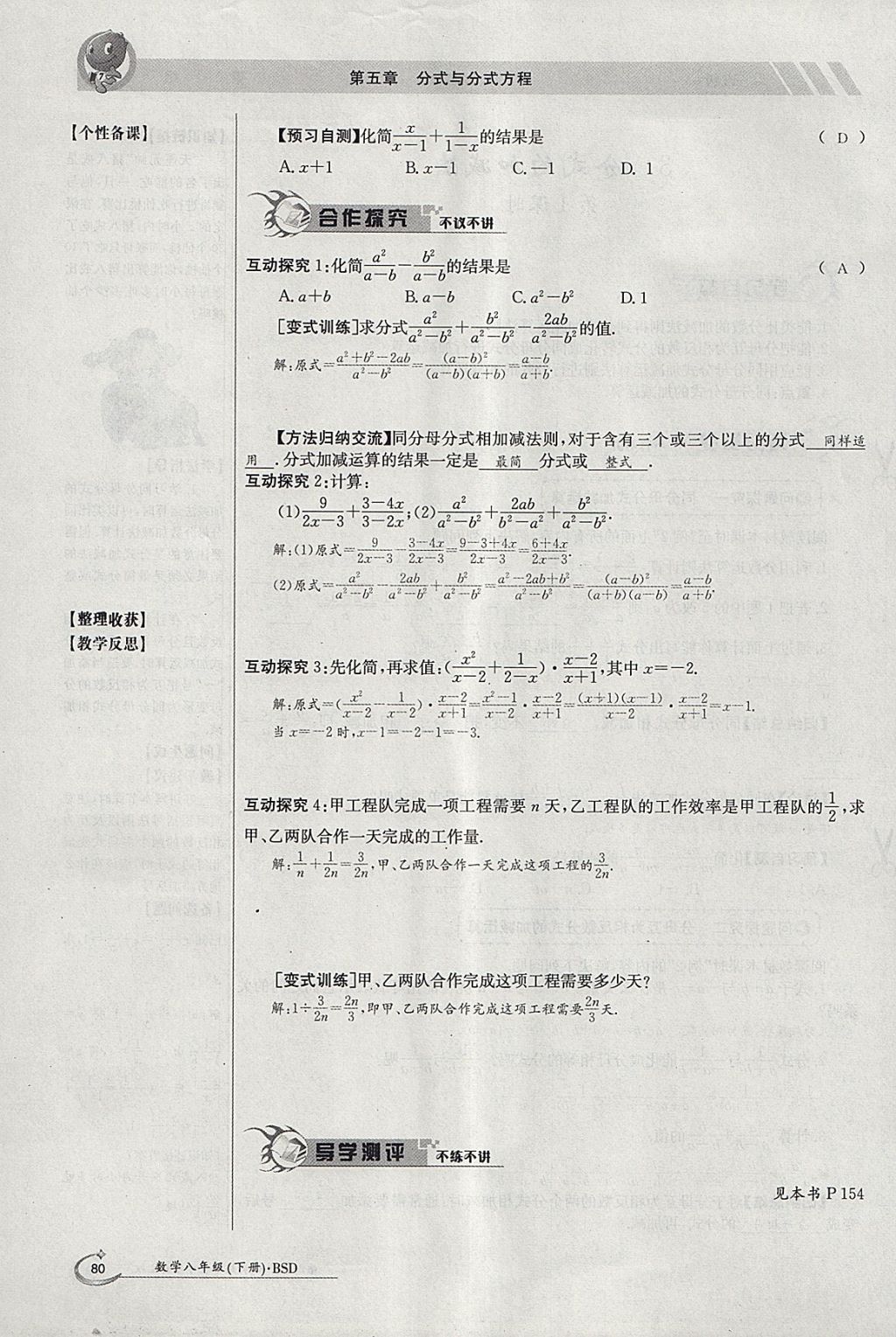 2018年金太陽導學案八年級數(shù)學下冊北師大版 參考答案第124頁