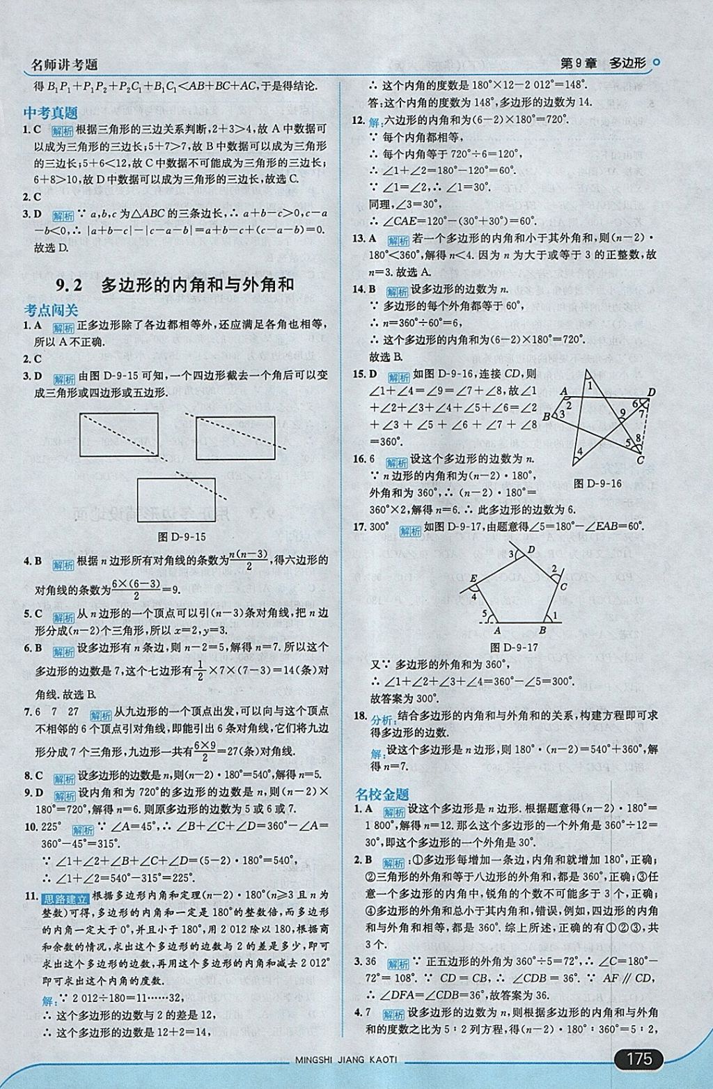 2018年走向中考考场七年级数学下册华师大版 参考答案第33页