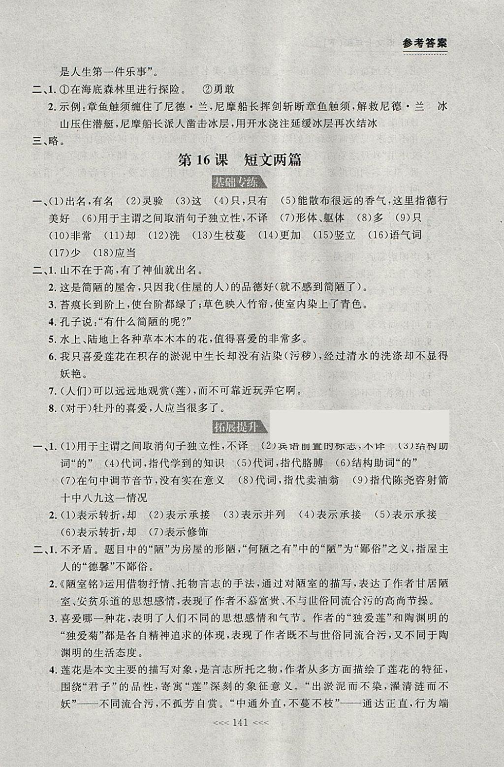 2018年中考快遞課課幫七年級語文下冊大連專用 參考答案第15頁