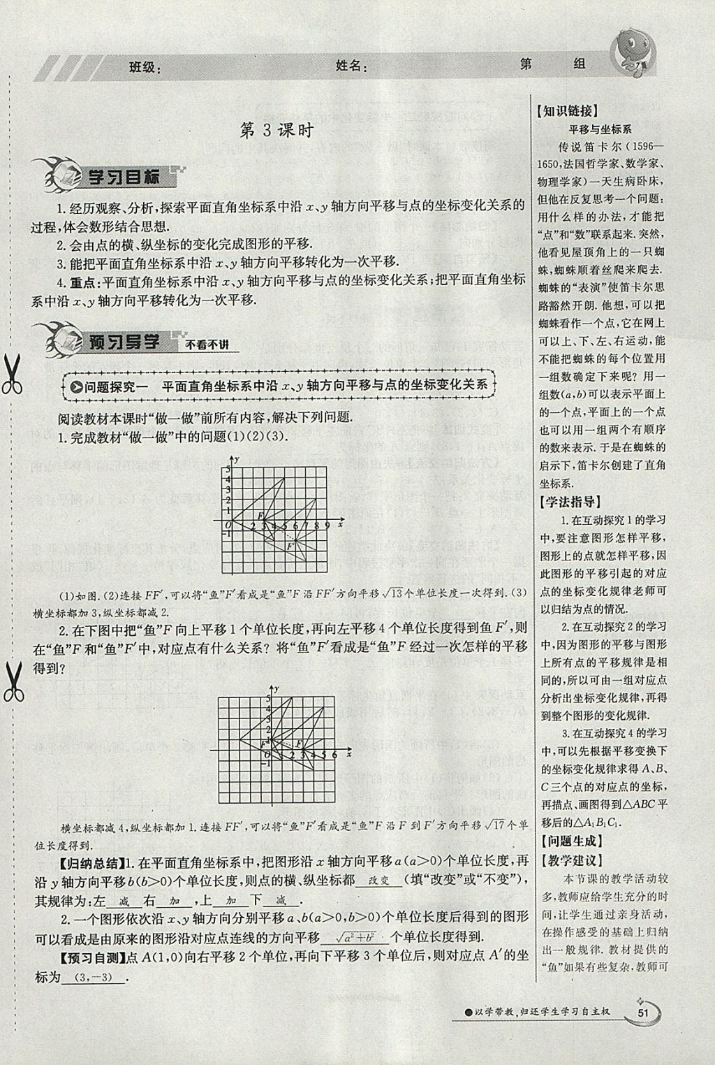 2018年金太陽導學案八年級數(shù)學下冊北師大版 參考答案第83頁