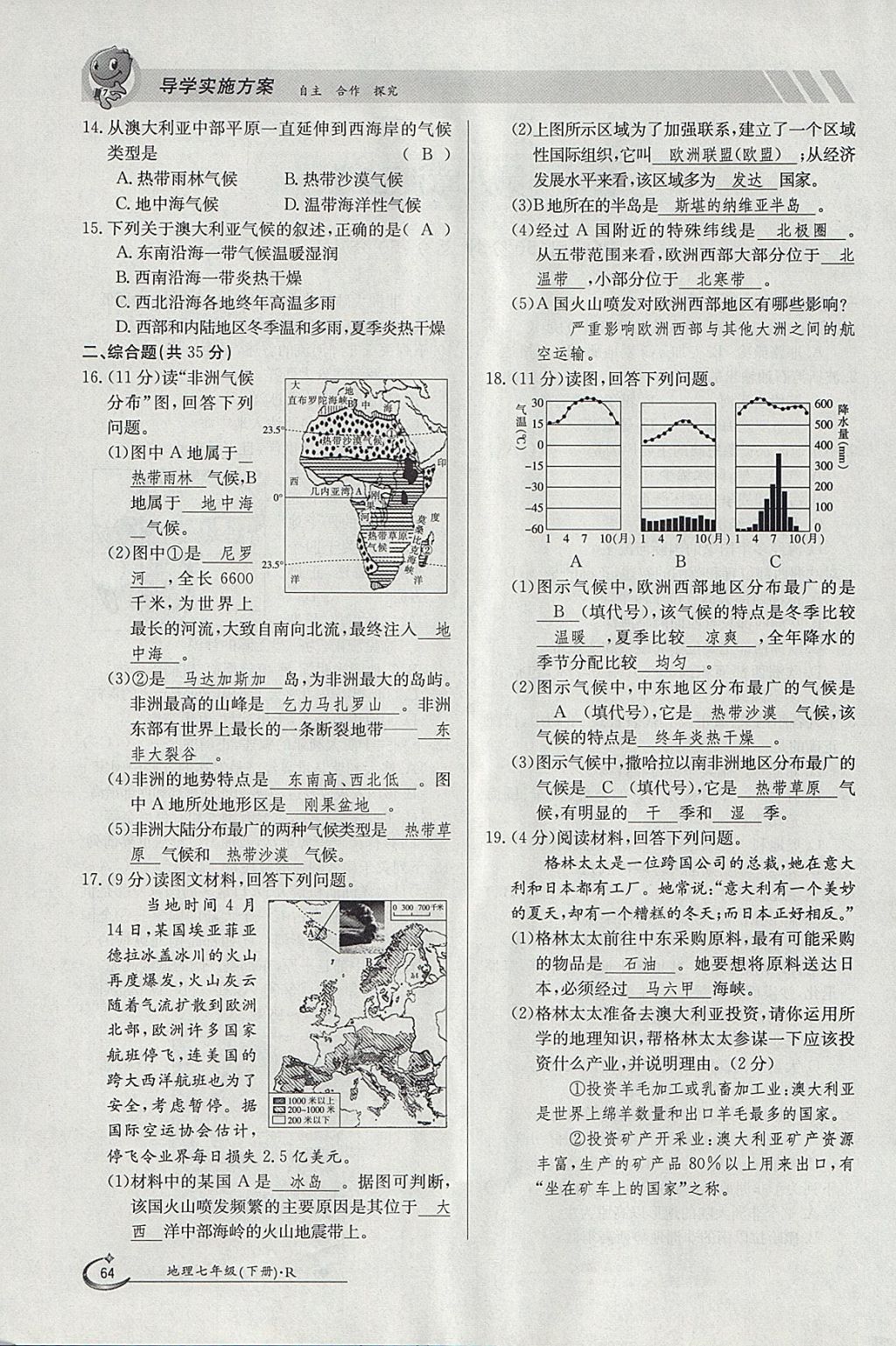 2018年金太陽導(dǎo)學(xué)案七年級(jí)地理下冊(cè)人教版 參考答案第64頁