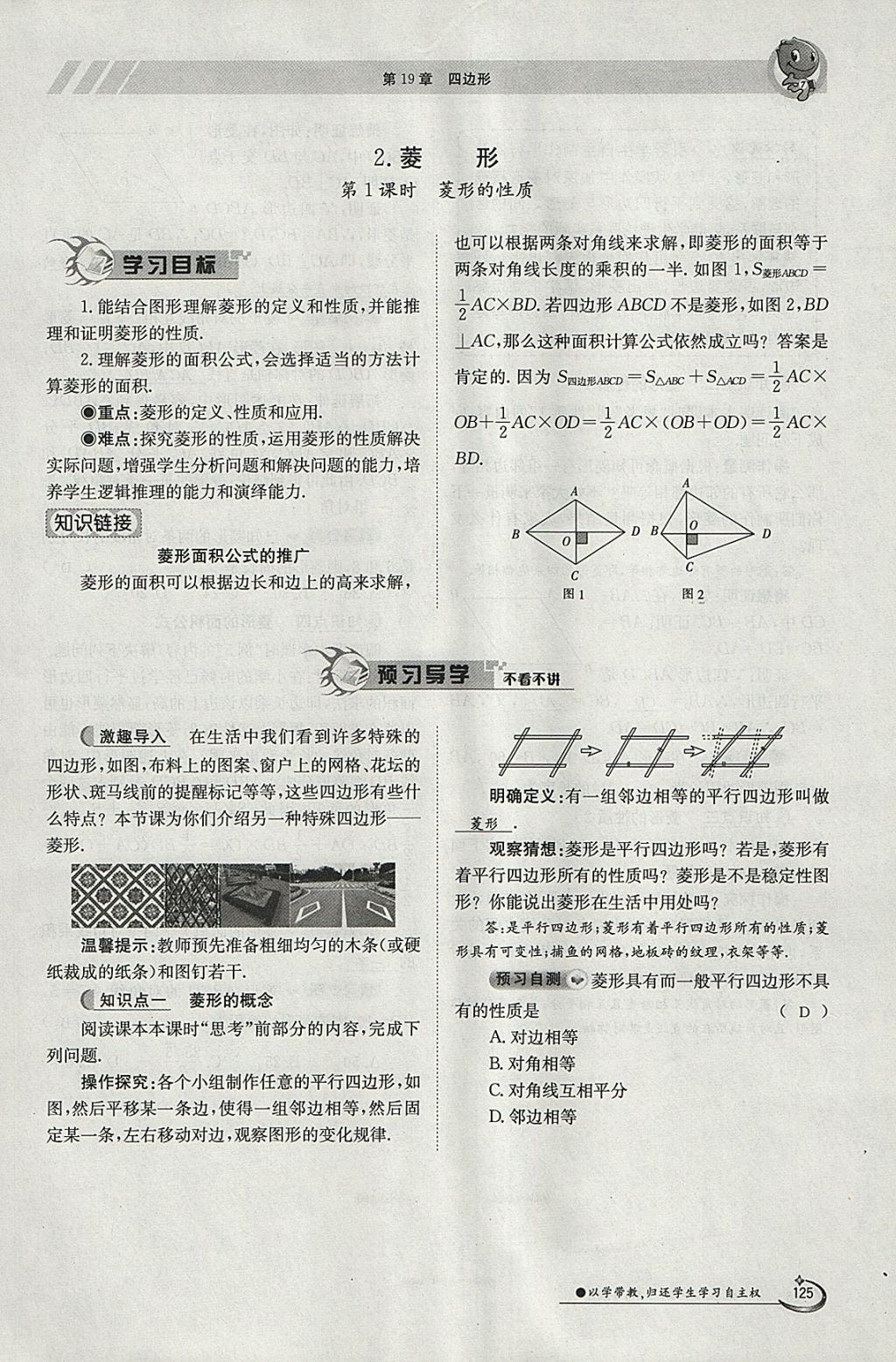 2018年金太陽(yáng)導(dǎo)學(xué)案八年級(jí)數(shù)學(xué)下冊(cè)滬科版 參考答案第125頁(yè)