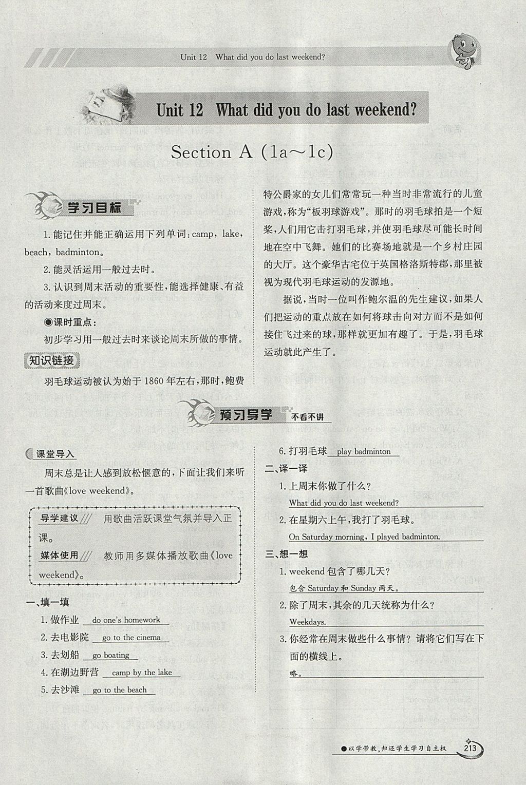 2018年金太陽導(dǎo)學(xué)案七年級(jí)英語下冊(cè)人教版 參考答案第213頁