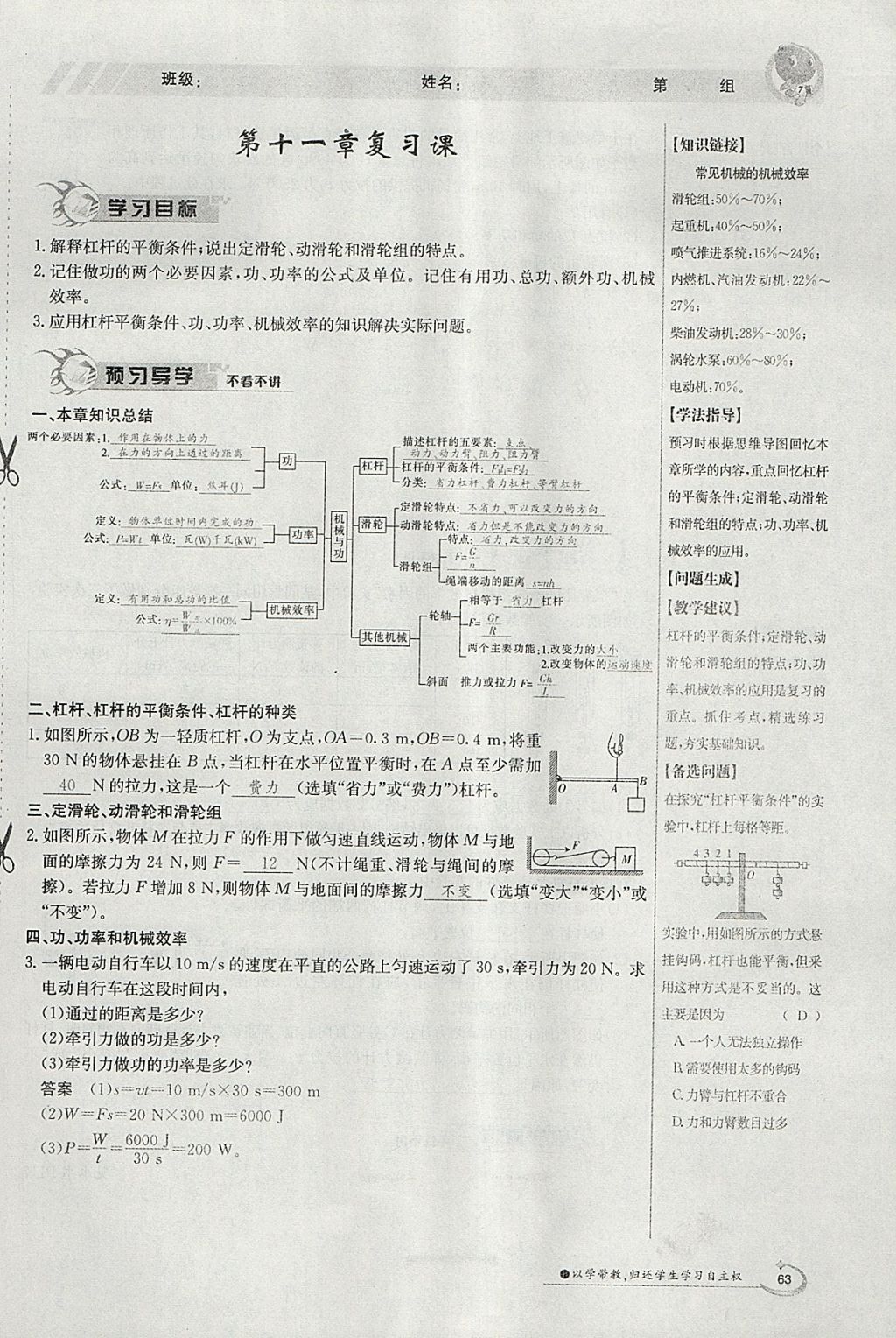 2018年金太陽導(dǎo)學(xué)案八年級物理下冊教科版 參考答案第101頁