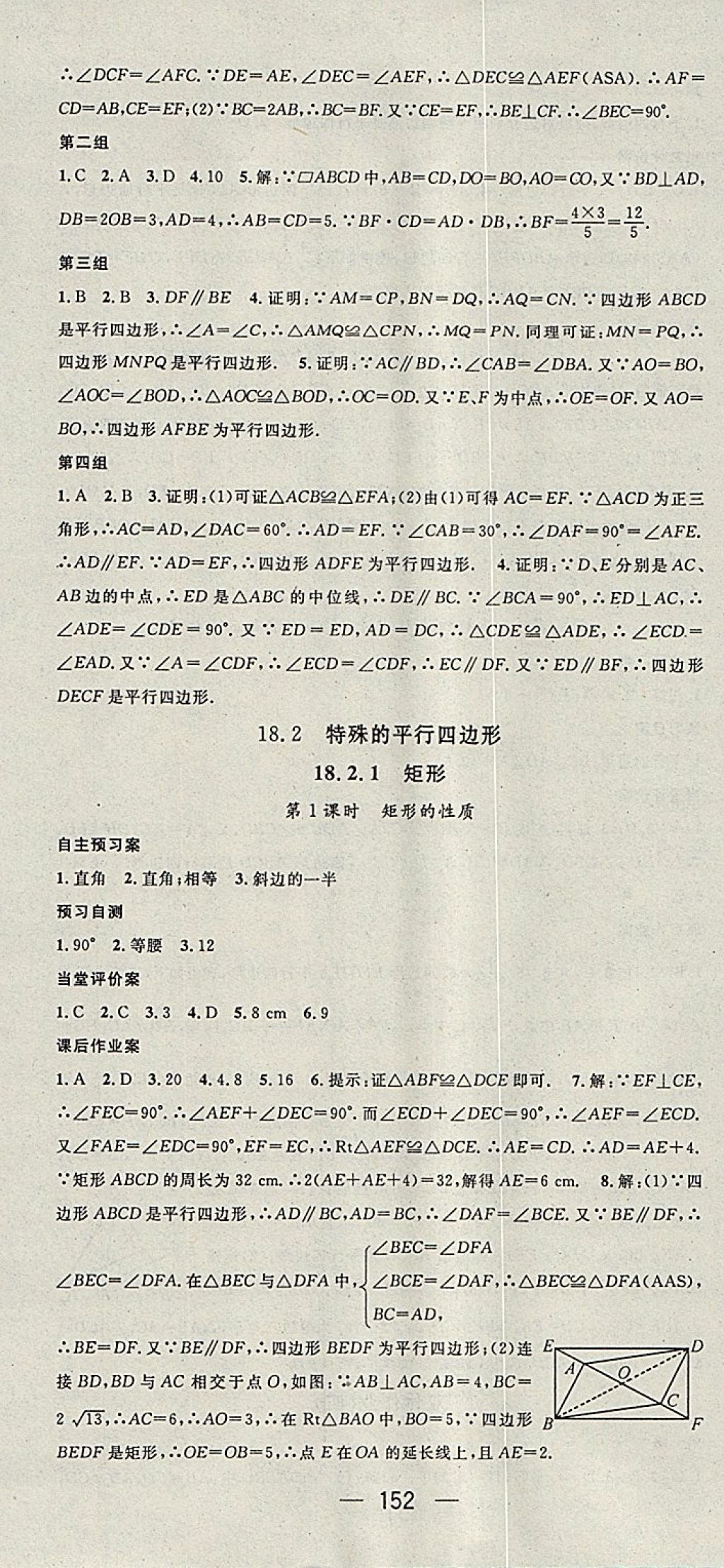 2018年名师测控八年级数学下册人教版 参考答案第10页