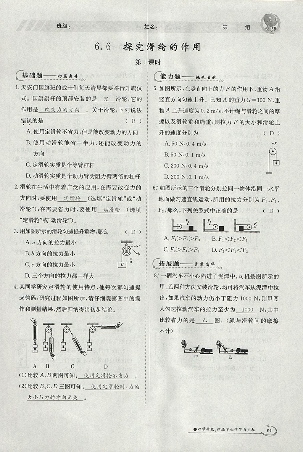 2018年金太陽導(dǎo)學(xué)案八年級物理下冊滬粵版 參考答案第7頁