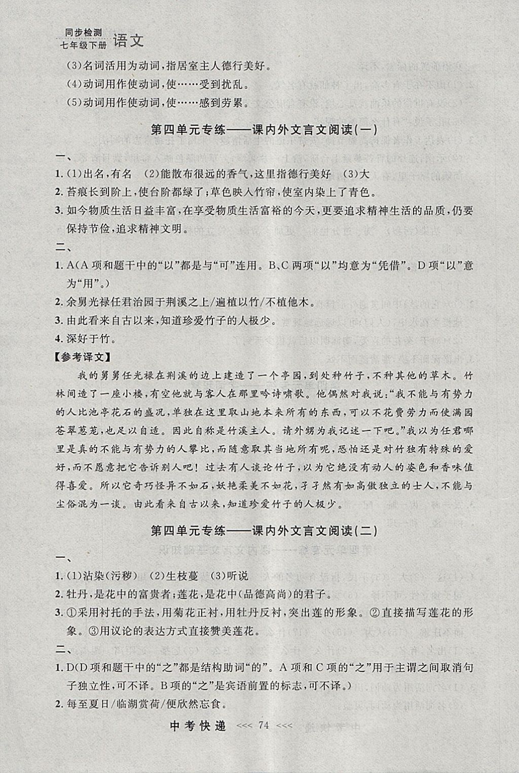 2018年中考快遞同步檢測七年級語文下冊人教版大連專用 參考答案第14頁