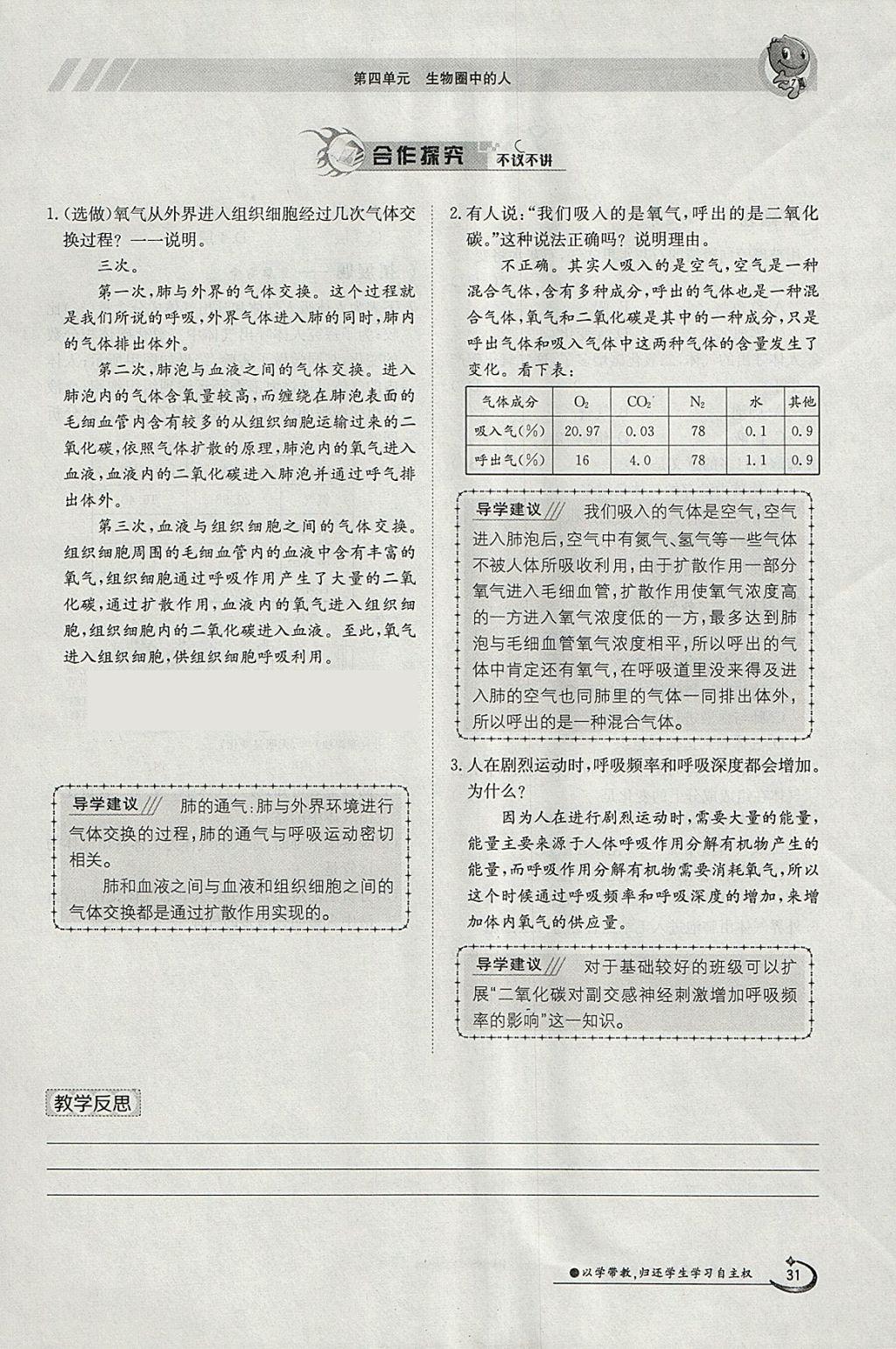 2018年金太陽導學案七年級生物下冊人教版 參考答案第31頁