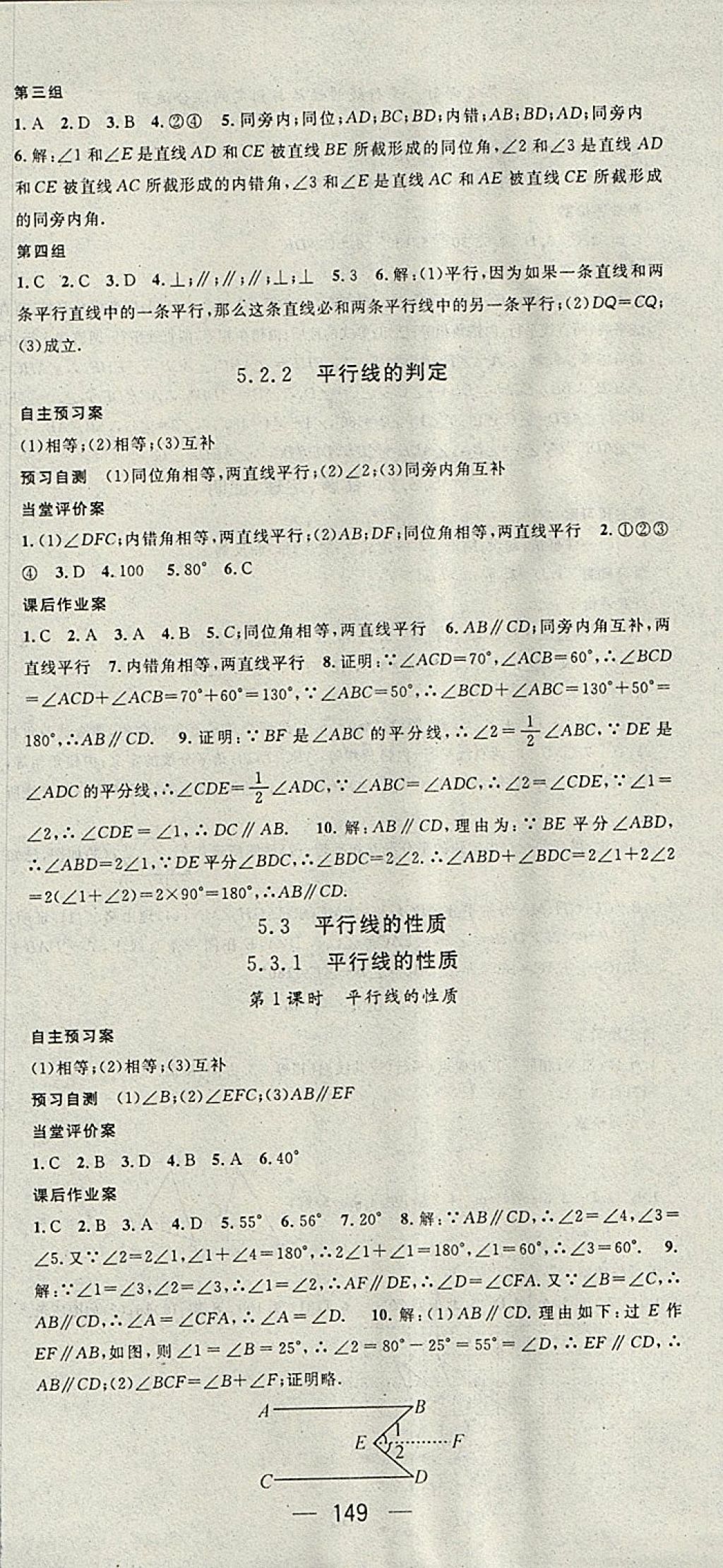 2018年名师测控七年级数学下册人教版 参考答案第3页