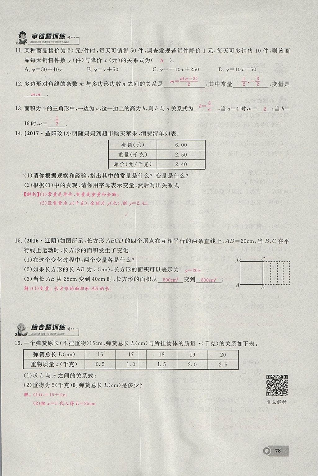 2018年思維新觀(guān)察八年級(jí)數(shù)學(xué)下冊(cè) 參考答案第45頁(yè)