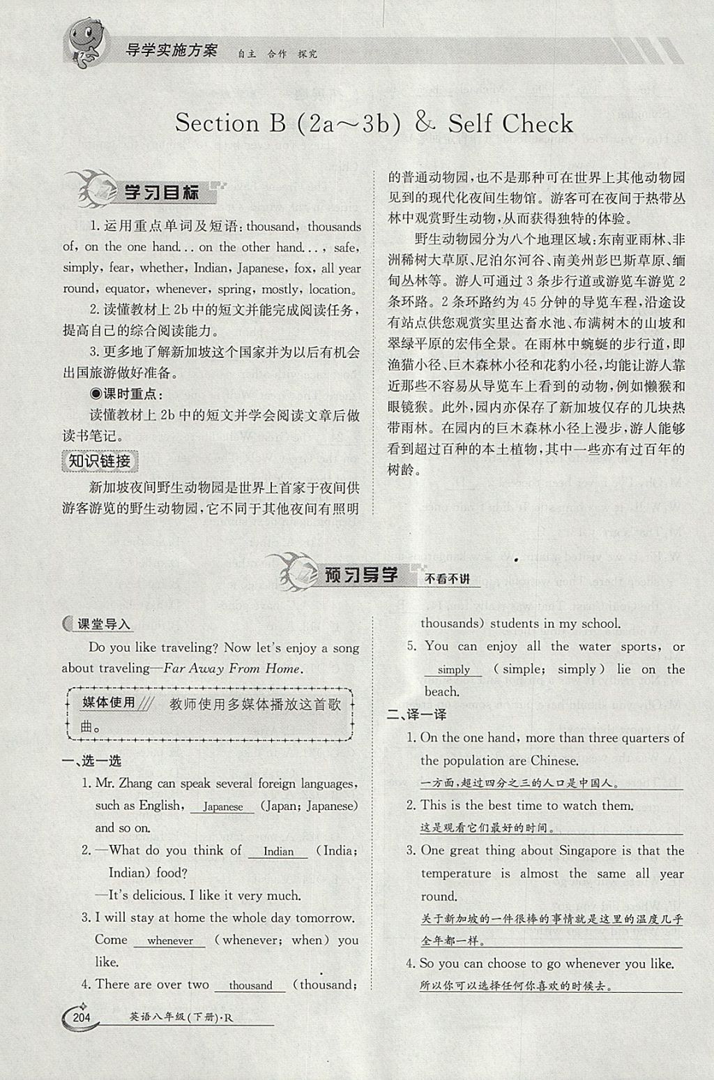 2018年金太陽導(dǎo)學(xué)案八年級(jí)英語下冊(cè)人教版 參考答案第204頁