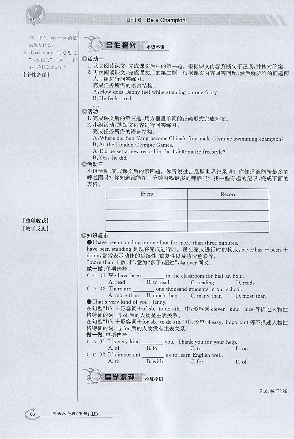 2018年金太阳导学案八年级英语下册冀教版 参考答案第66页