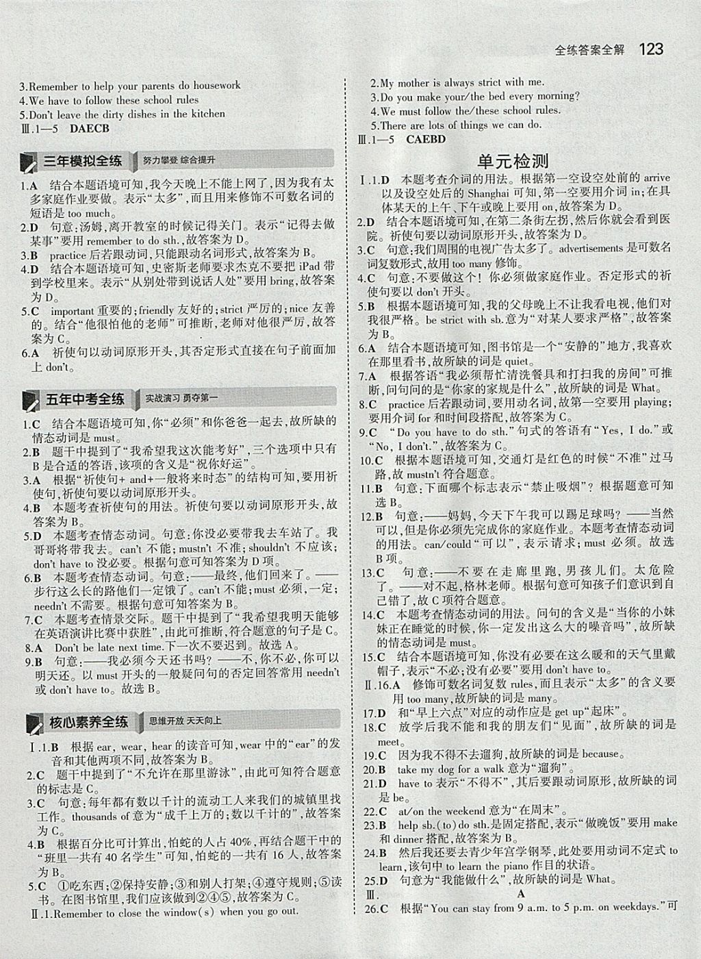 2018年5年中考3年模擬初中英語七年級下冊人教版 參考答案第8頁