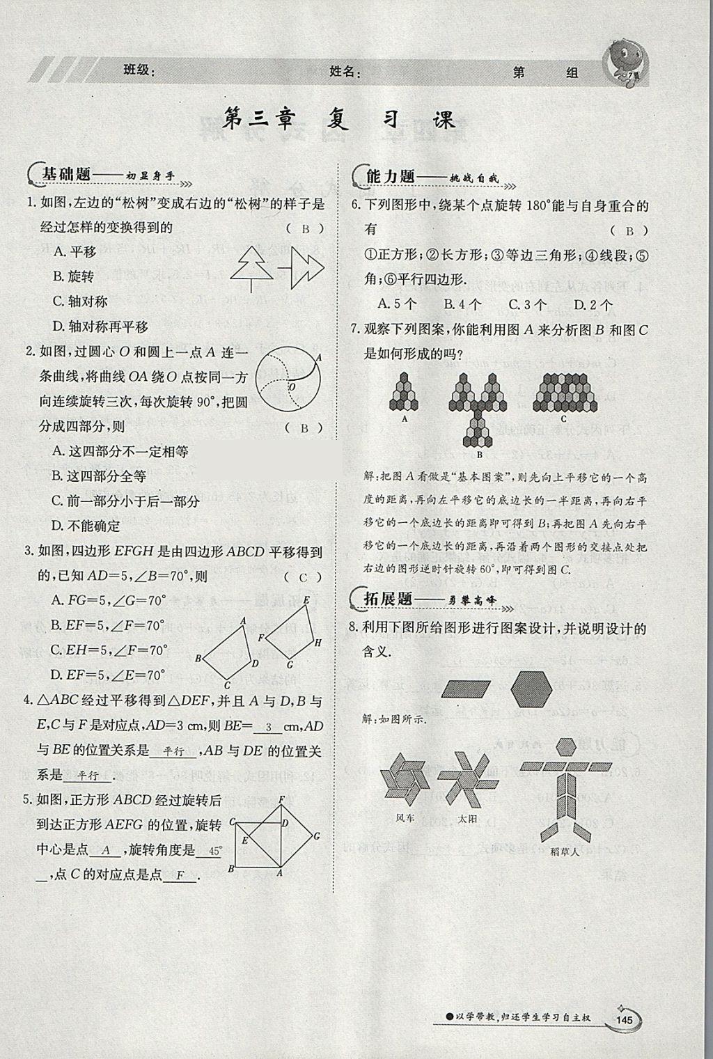 2018年金太陽導學案八年級數(shù)學下冊北師大版 參考答案第29頁