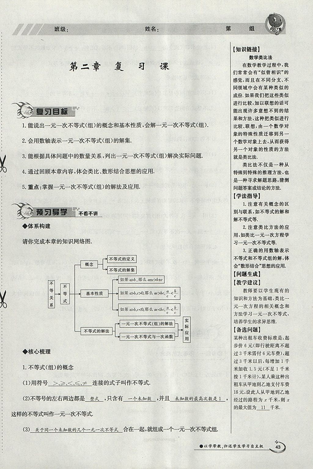 2018年金太陽(yáng)導(dǎo)學(xué)案八年級(jí)數(shù)學(xué)下冊(cè)北師大版 參考答案第113頁(yè)