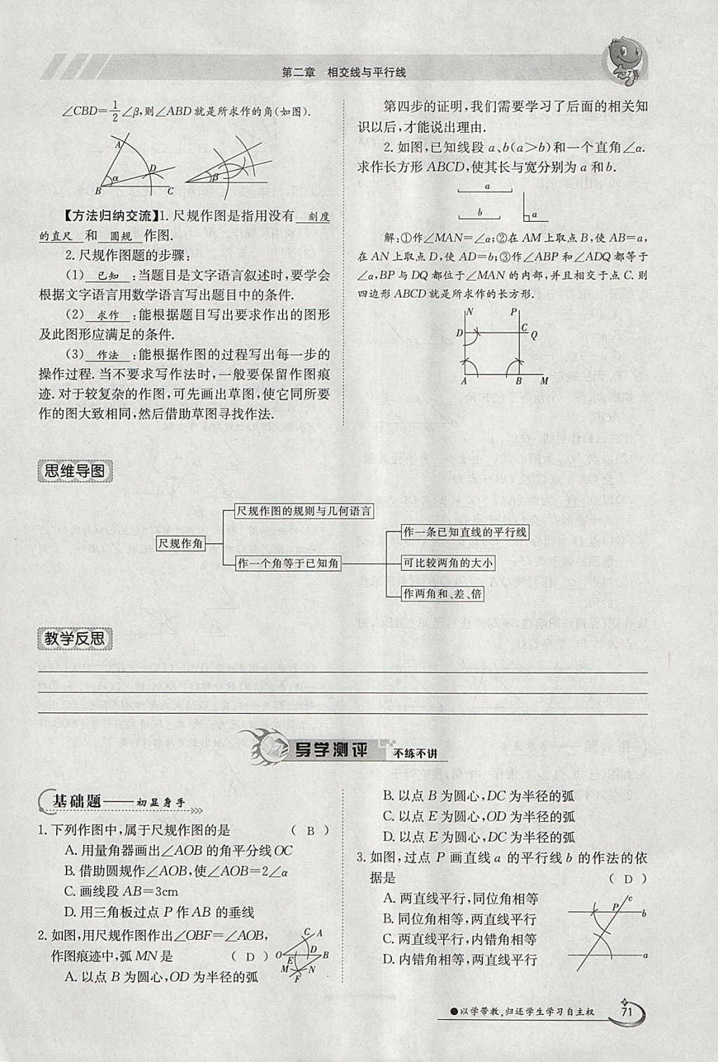 2018年金太阳导学案七年级数学下册北师大版 参考答案第89页