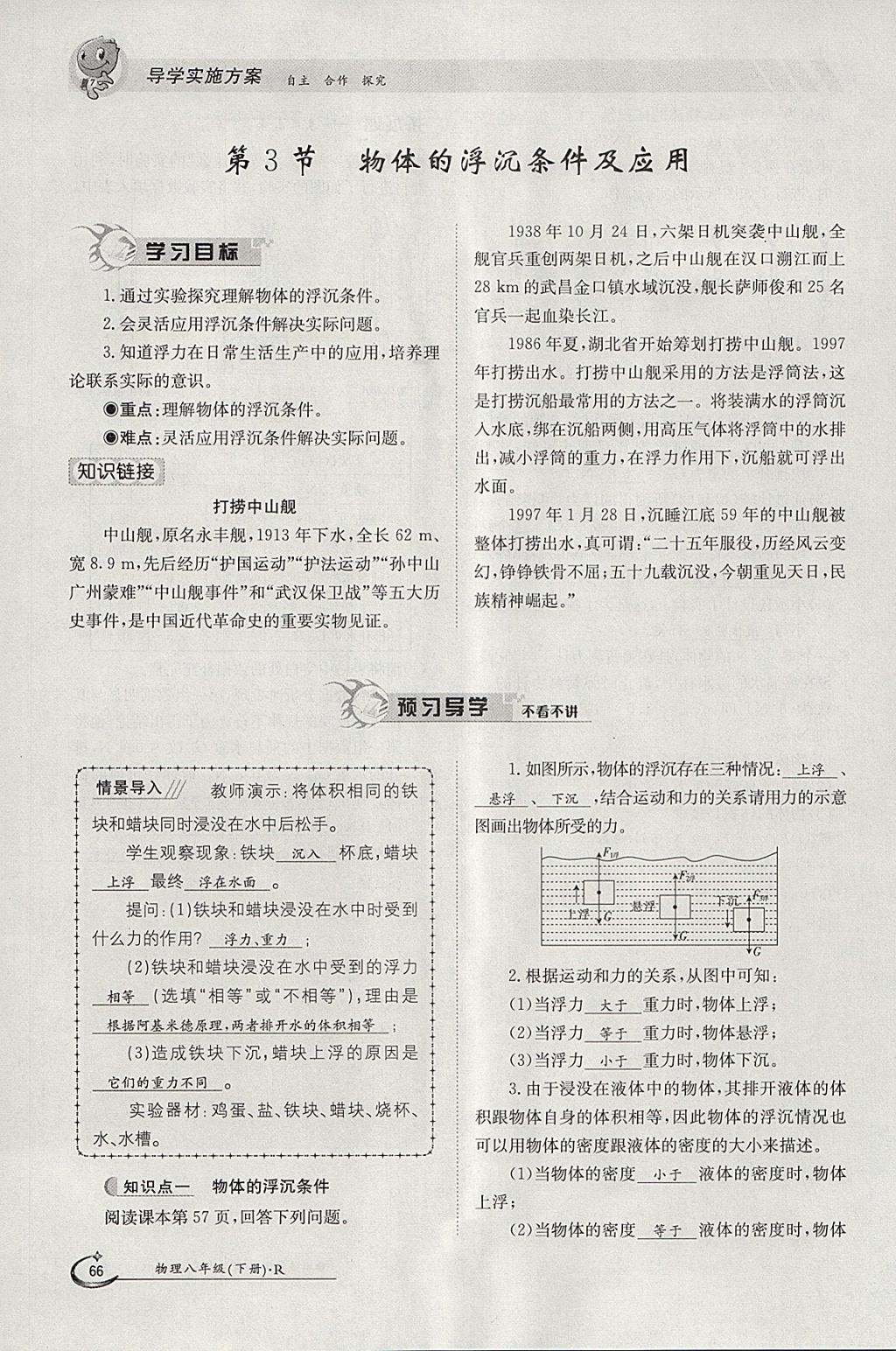 2018年金太陽(yáng)導(dǎo)學(xué)案八年級(jí)物理下冊(cè)人教版 參考答案第103頁(yè)