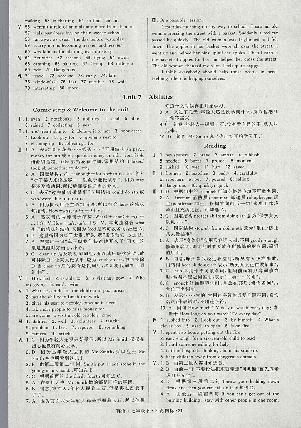 2018年經綸學典學霸七年級英語下冊江蘇版 參考答案第21頁