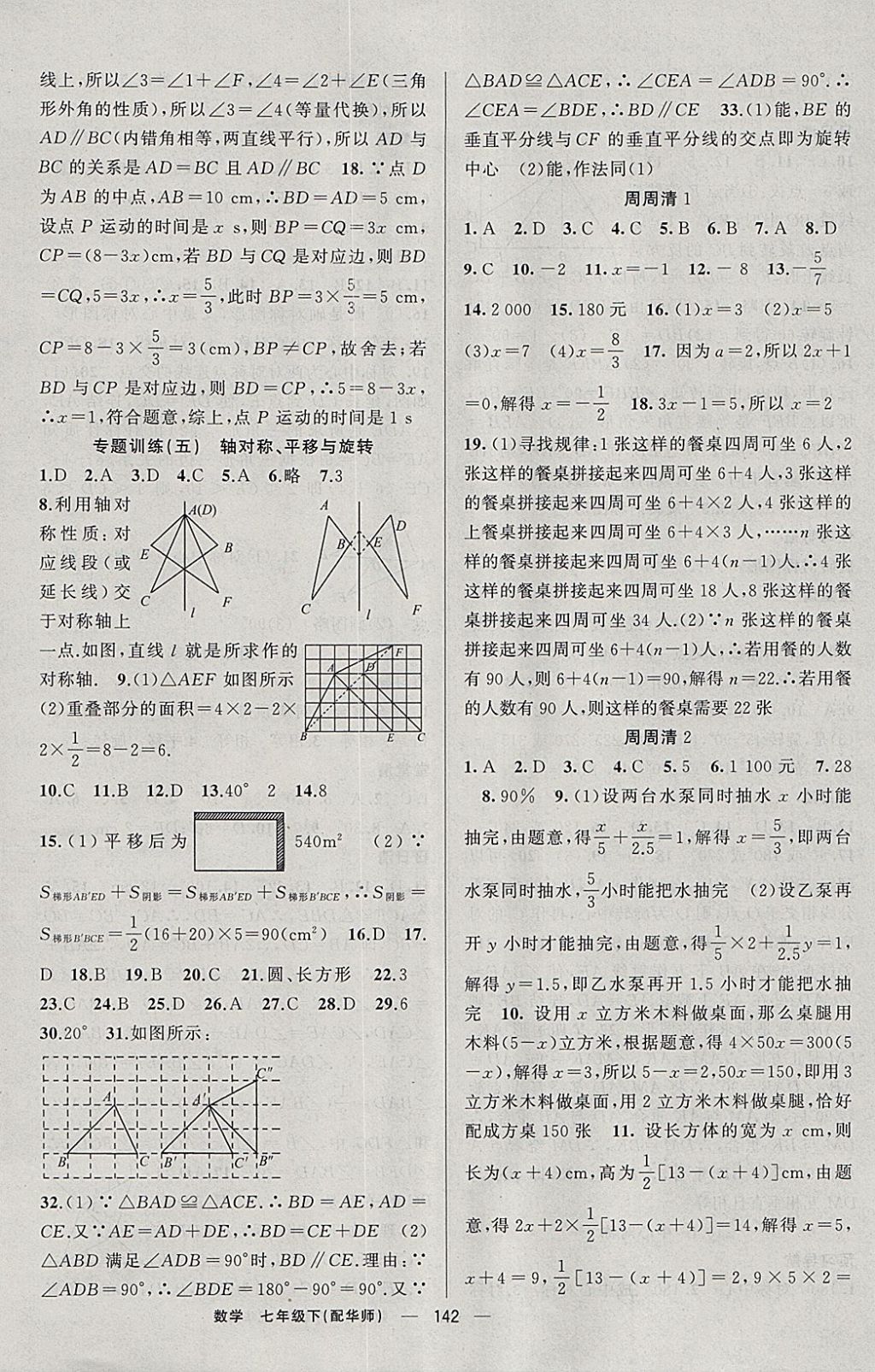 2018年四清導(dǎo)航七年級數(shù)學(xué)下冊華師大版 參考答案第15頁