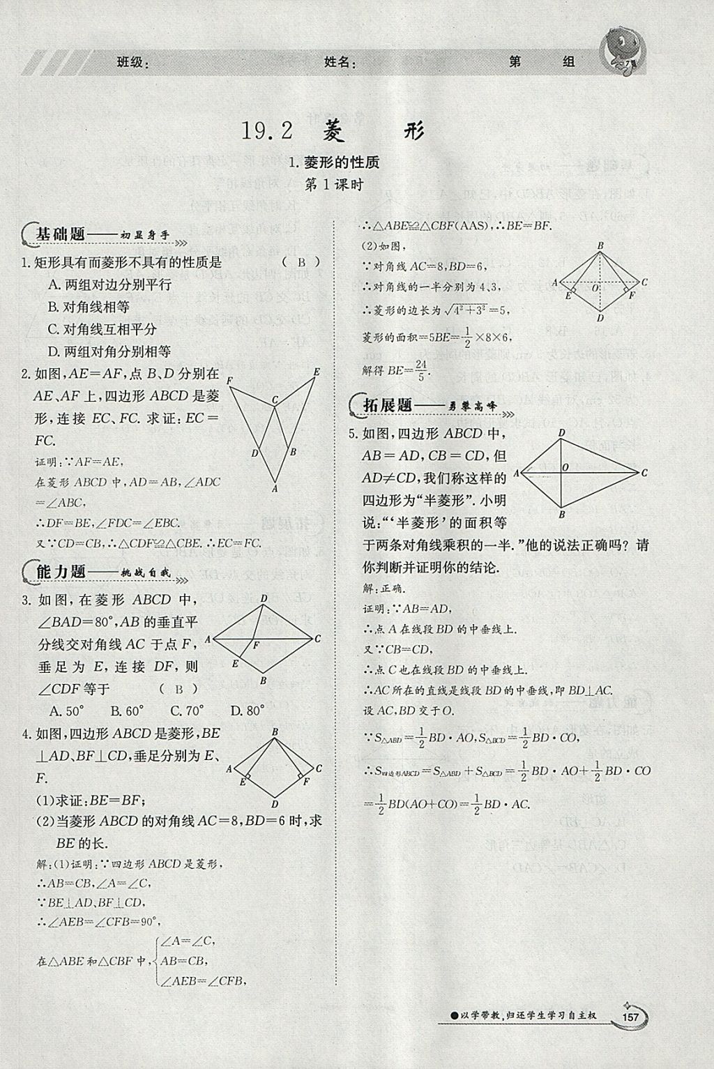 2018年金太陽導(dǎo)學(xué)案八年級數(shù)學(xué)下冊華師大版 參考答案第41頁