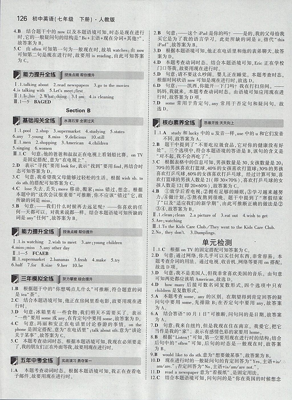 2018年5年中考3年模擬初中英語(yǔ)七年級(jí)下冊(cè)人教版 參考答案第11頁(yè)