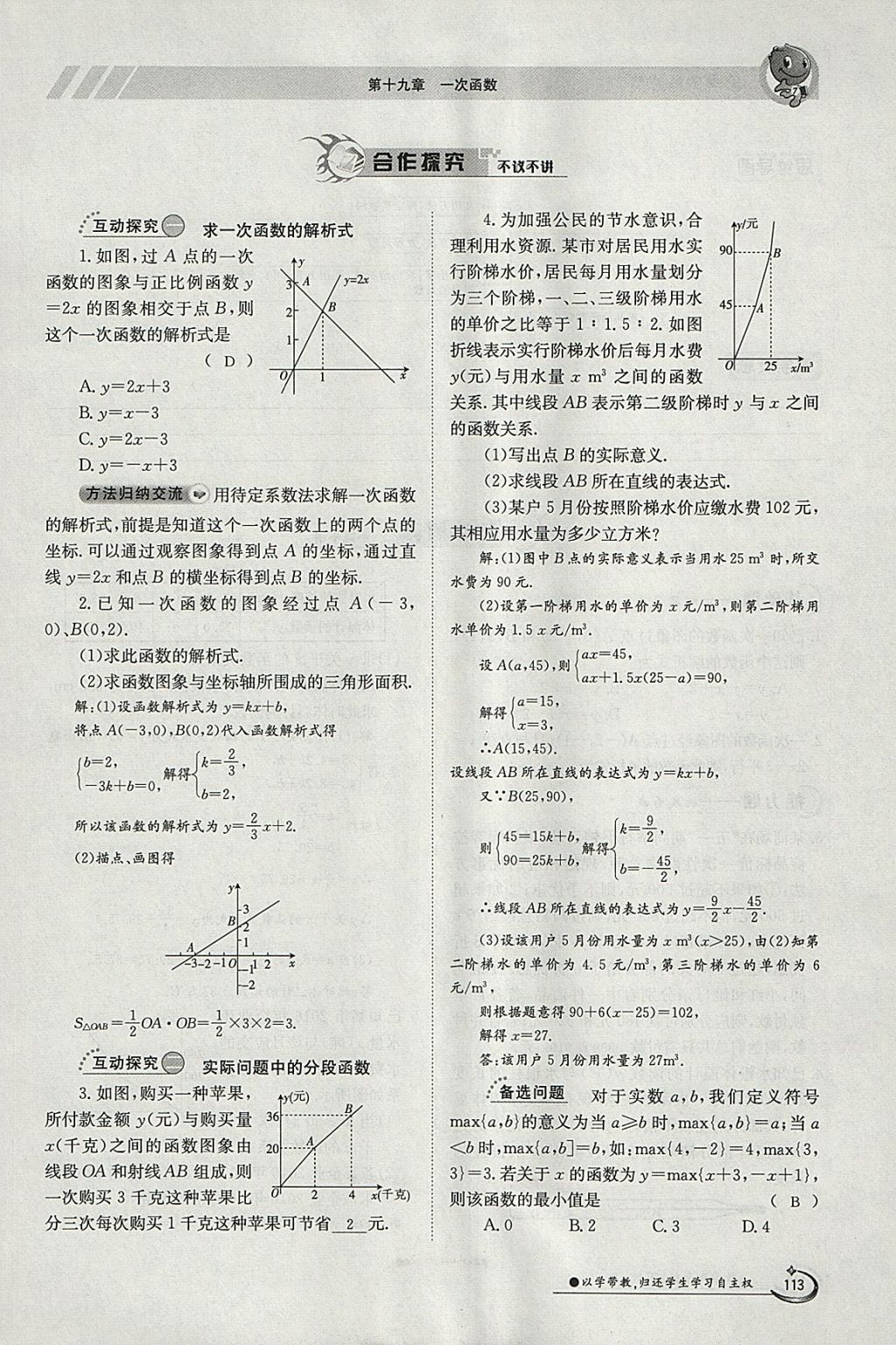 2018年金太陽導(dǎo)學(xué)案八年級數(shù)學(xué)下冊人教版 參考答案第83頁