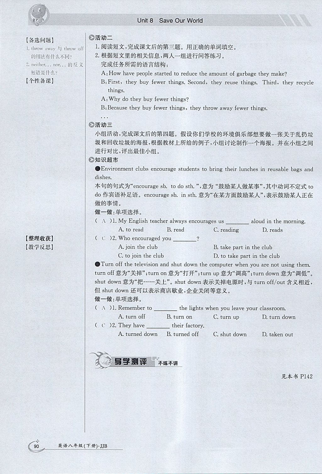 2018年金太陽導學案八年級英語下冊冀教版 參考答案第90頁