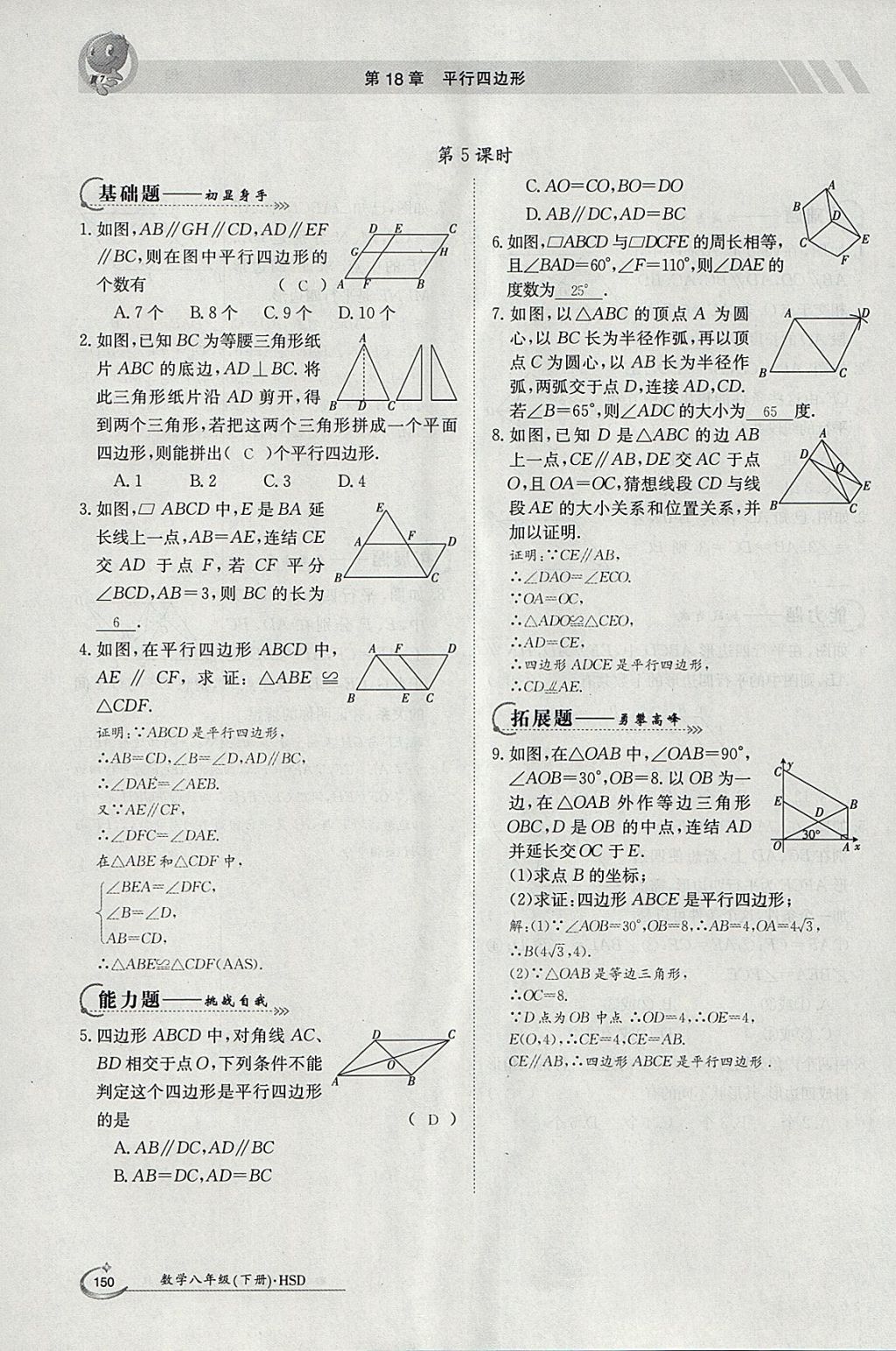 2018年金太陽(yáng)導(dǎo)學(xué)案八年級(jí)數(shù)學(xué)下冊(cè)華師大版 參考答案第34頁(yè)