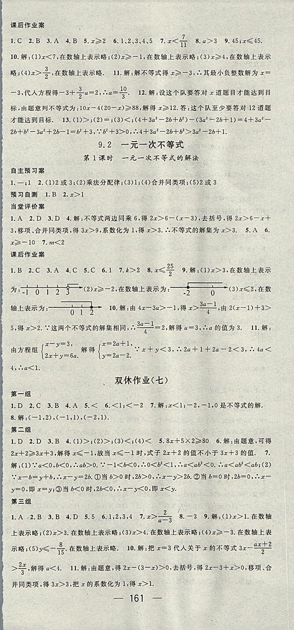 2018年名师测控七年级数学下册人教版 参考答案第15页