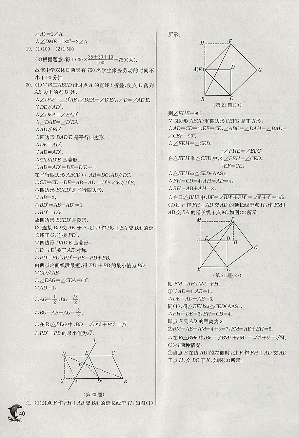 2018年實(shí)驗(yàn)班提優(yōu)訓(xùn)練八年級數(shù)學(xué)下冊滬科版 參考答案第40頁