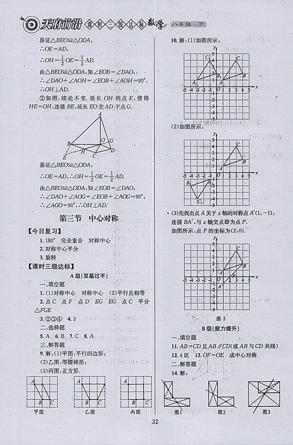 2018年天府前沿課時三級達(dá)標(biāo)八年級數(shù)學(xué)下冊北師大版 參考答案第32頁