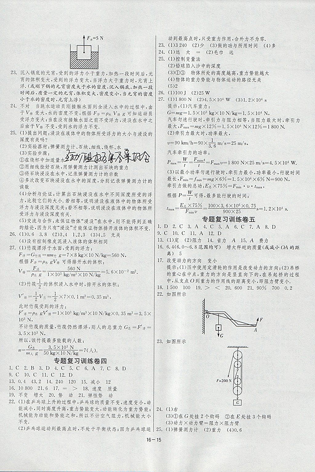 2018年1課3練單元達標測試八年級物理下冊人教版 參考答案第15頁