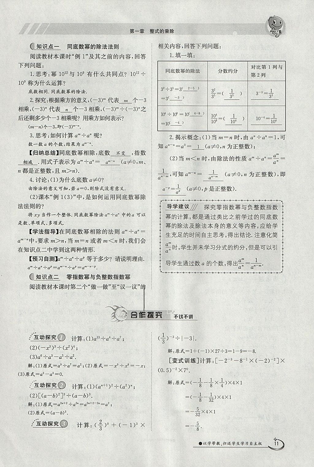 2018年金太阳导学案七年级数学下册北师大版 参考答案第11页