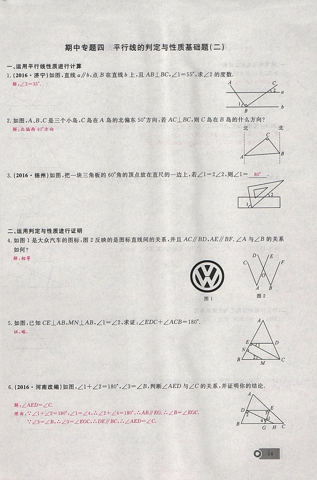 2018年思维新观察七年级数学下册 参考答案第34页