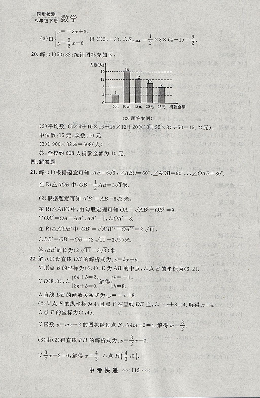 2018年中考快递同步检测八年级数学下册人教版大连专用 参考答案第56页