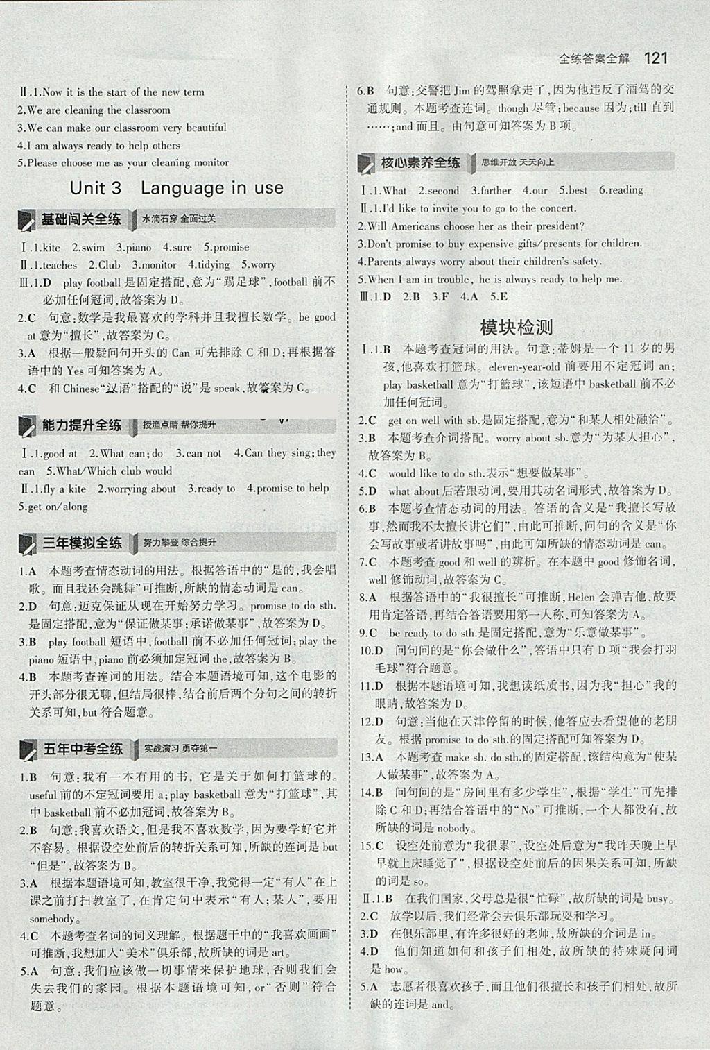 2018年5年中考3年模拟初中英语七年级下册外研版 参考答案第4页