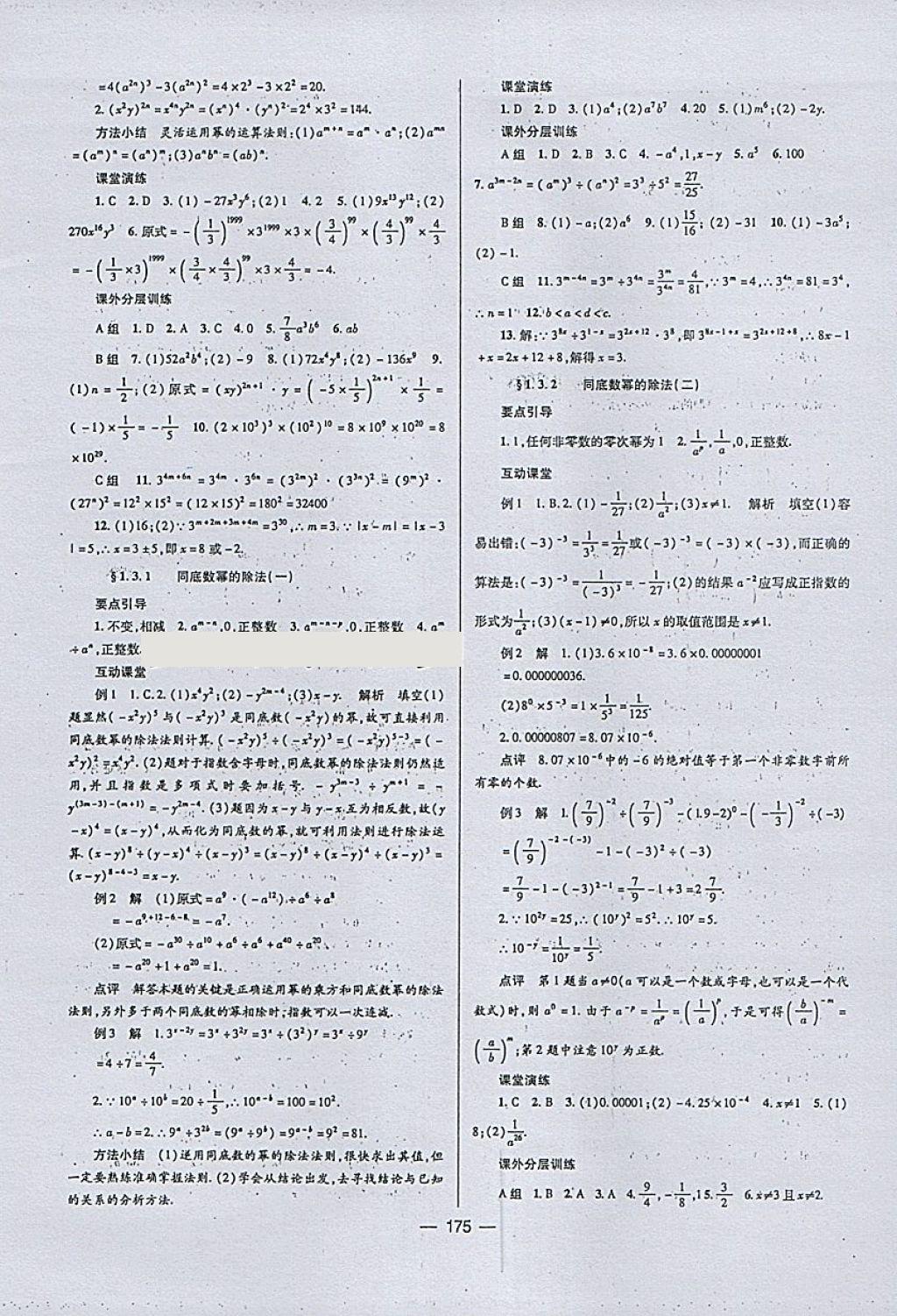 2018年天府數(shù)學七年級下冊北師大版 參考答案第2頁