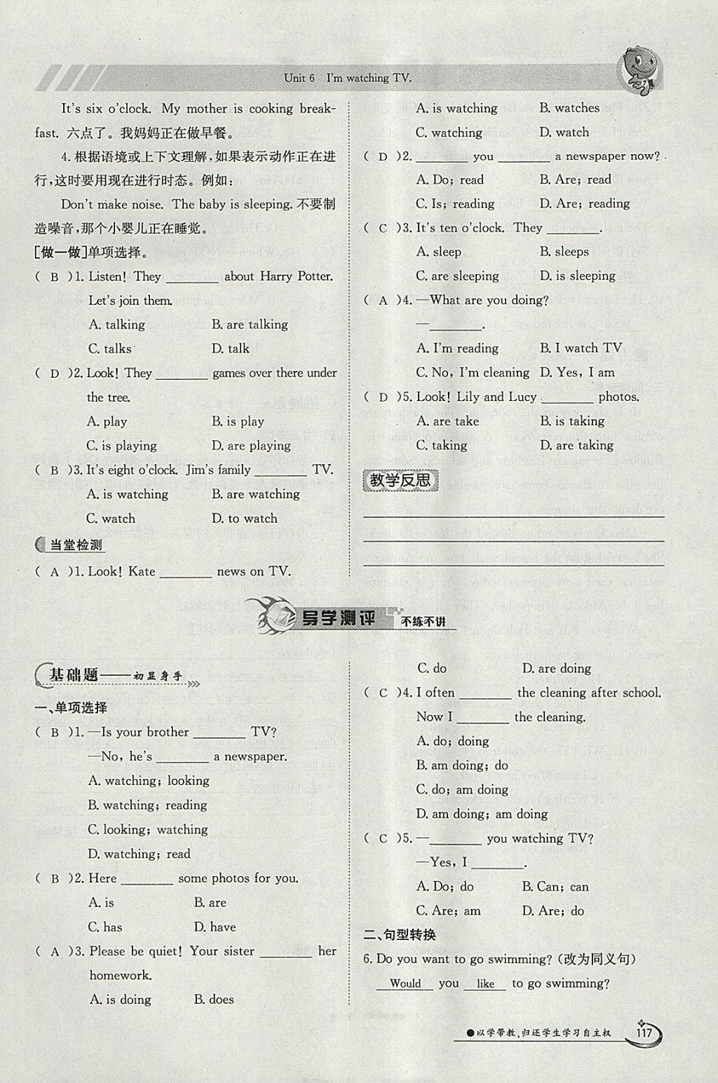 2018年金太陽導學案七年級英語下冊人教版 參考答案第117頁