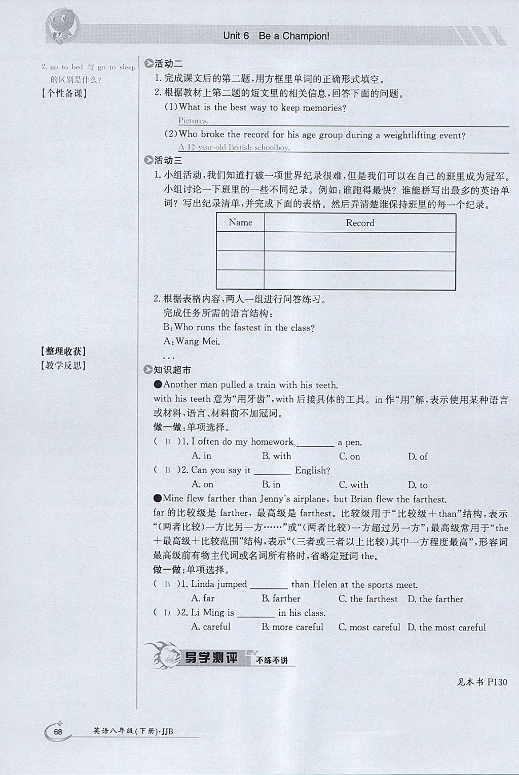 2018年金太阳导学案八年级英语下册冀教版 参考答案第68页