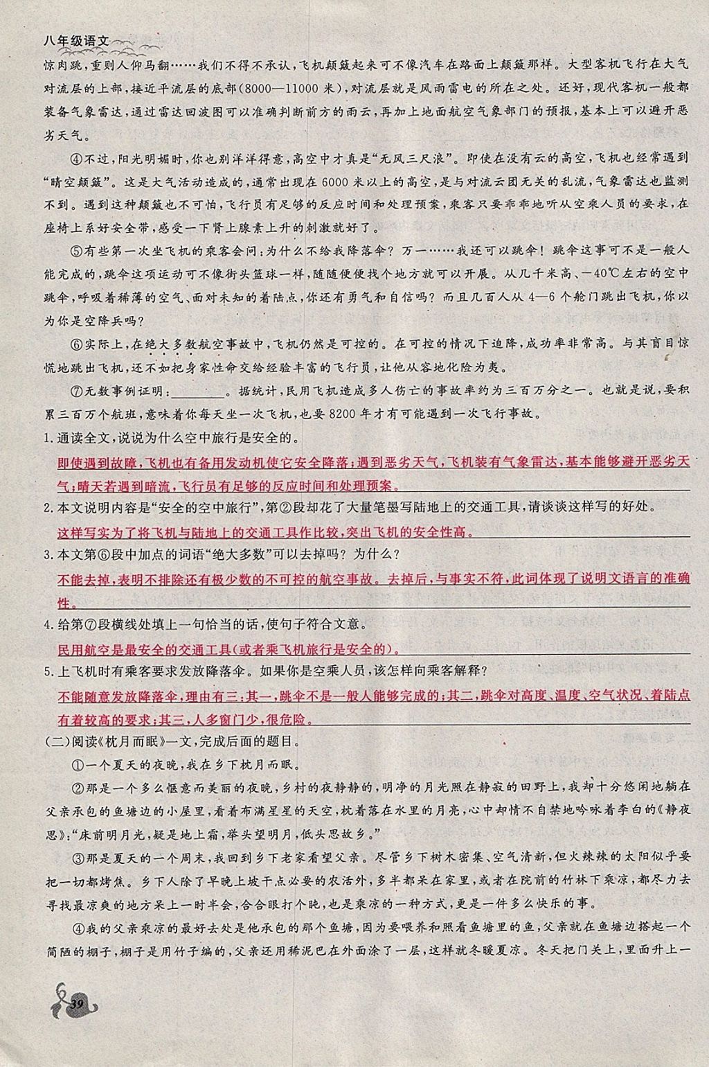 2018年思維新觀察八年級語文下冊鄂教版 參考答案第39頁