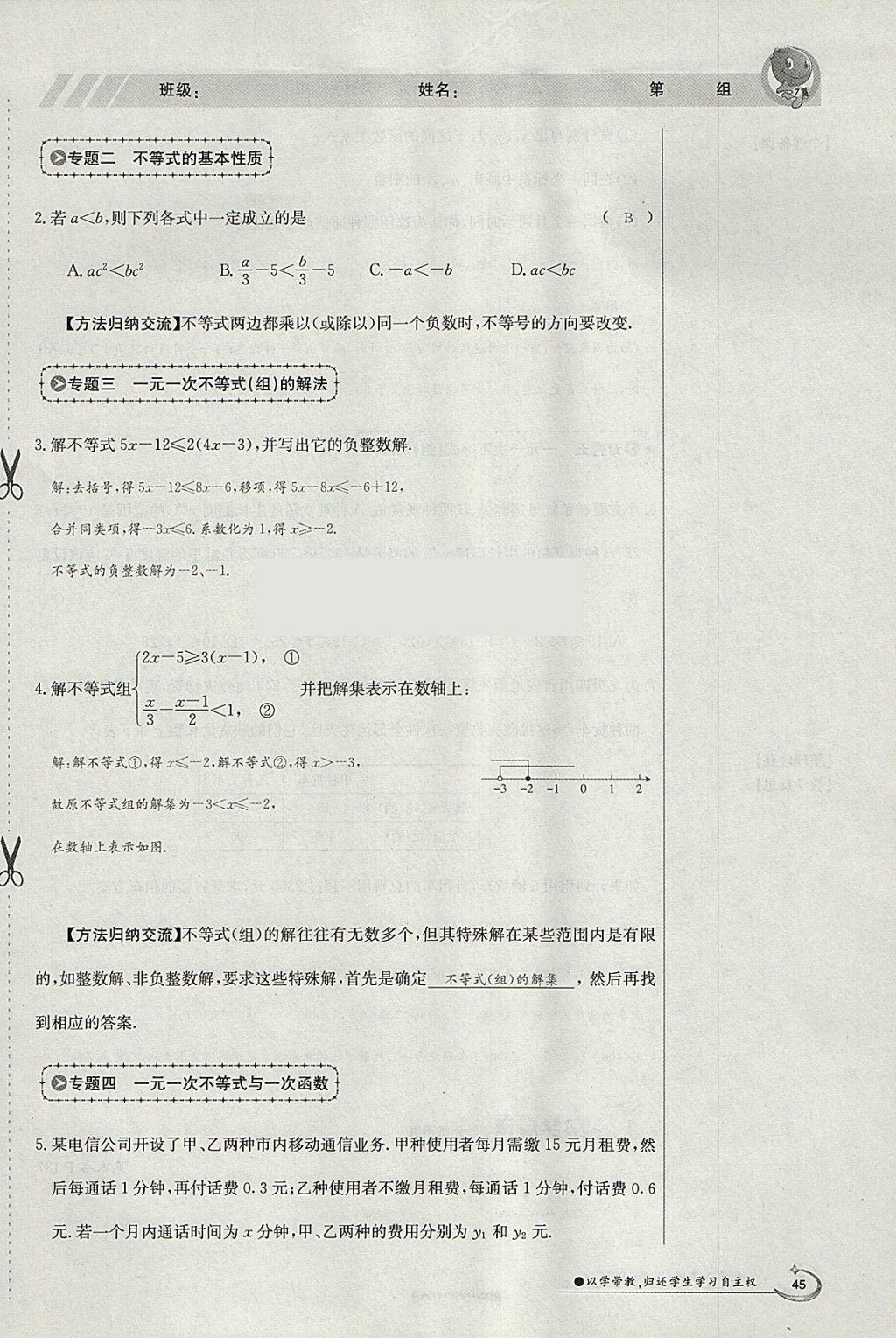 2018年金太陽導(dǎo)學(xué)案八年級(jí)數(shù)學(xué)下冊(cè)北師大版 參考答案第115頁