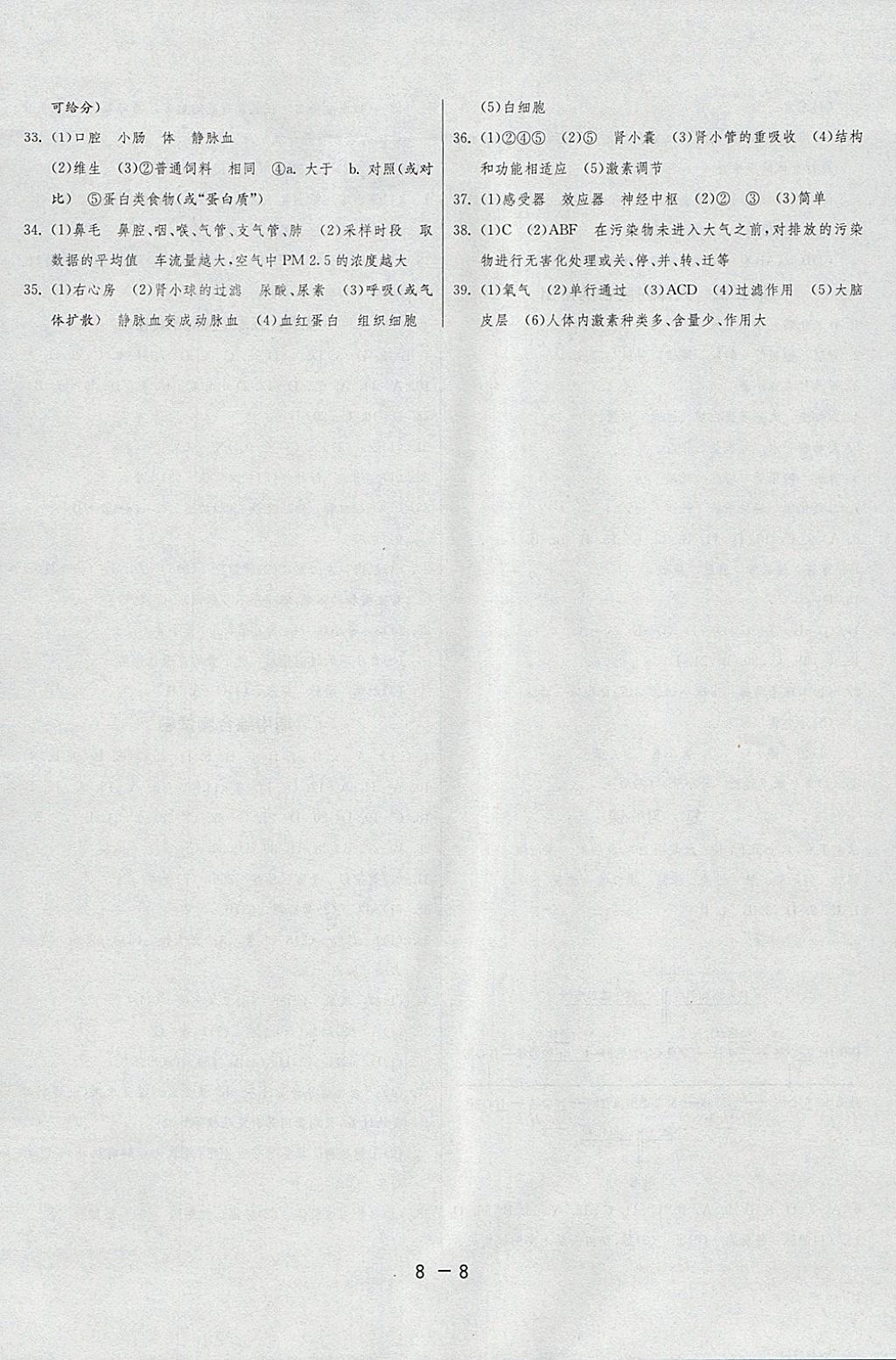 2018年1课3练单元达标测试七年级生物学下册人教版 参考答案第8页