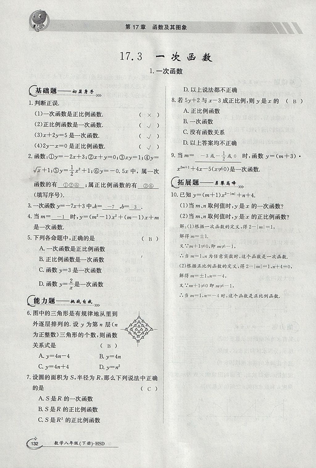 2018年金太阳导学案八年级数学下册华师大版 参考答案第16页