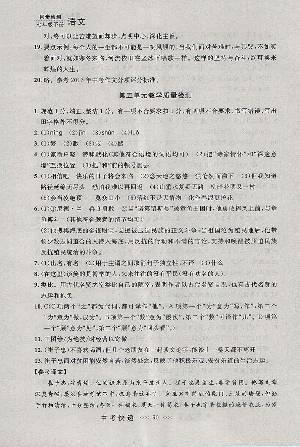 2018年中考快递同步检测七年级语文下册人教版大连专用 参考答案第30页