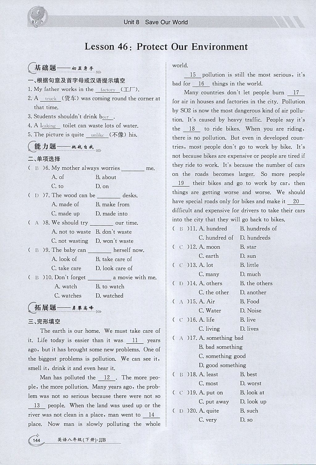 2018年金太阳导学案八年级英语下册冀教版 参考答案第142页