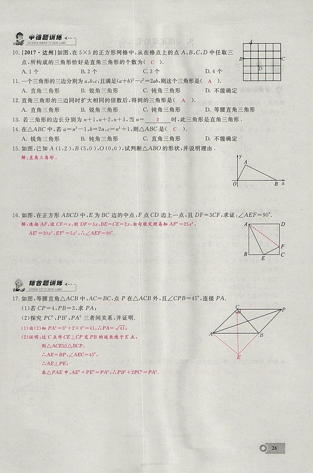 2018年思維新觀察八年級數(shù)學(xué)下冊 參考答案第37頁