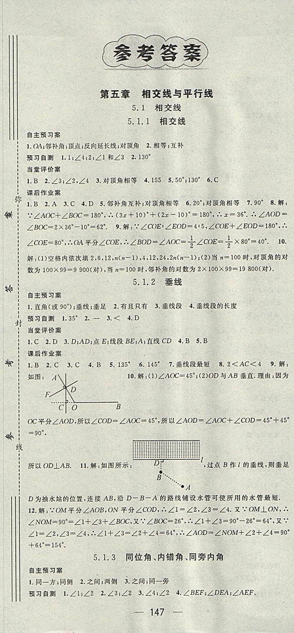 2018年名师测控七年级数学下册人教版 参考答案第1页