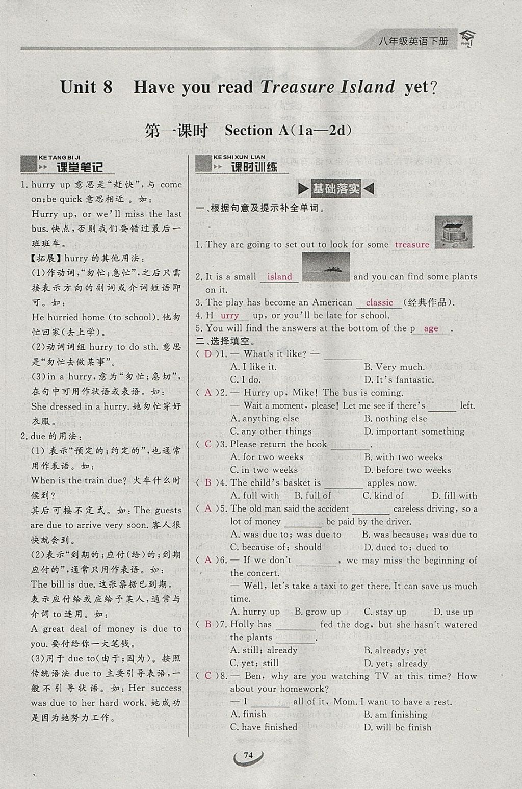 2018年思維新觀察八年級(jí)英語下冊(cè) 參考答案第74頁